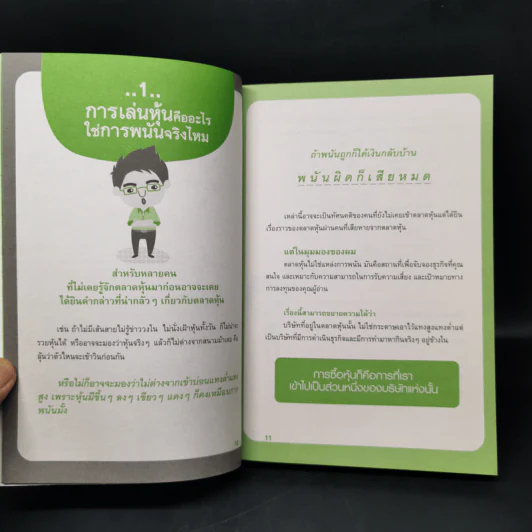 รวยได้ด้วยหุ้น+รวยหุ้นได้จริง โดยเซียนหุ้นอัจฉริยะ เล่ม 2 - สถาพร งามเรืองพงศ์ รูปที่ 11