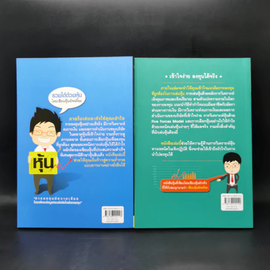 รวยได้ด้วยหุ้น+รวยหุ้นได้จริง โดยเซียนหุ้นอัจฉริยะ เล่ม 2 - สถาพร งามเรืองพงศ์ รูปที่ 2