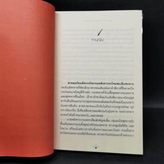 ทรายล้อมตะวัน 2 เล่มจบ - วรรณวรรธน์ รูปที่ 8