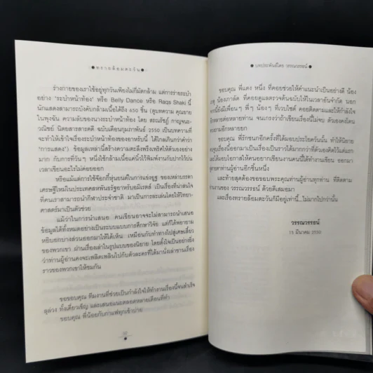 ทรายล้อมตะวัน 2 เล่มจบ - วรรณวรรธน์ รูปที่ 12