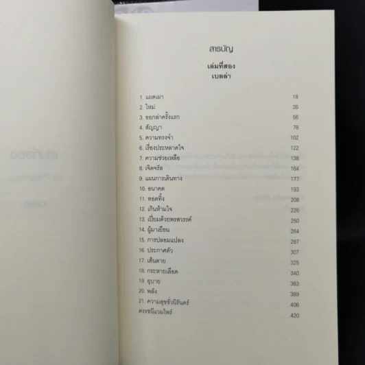 The Twilight Saga 5 เล่มจบ - Stephen Meyer รูปที่ 24