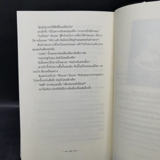 The Twilight Saga 5 เล่มจบ - Stephen Meyer รูปที่ 12
