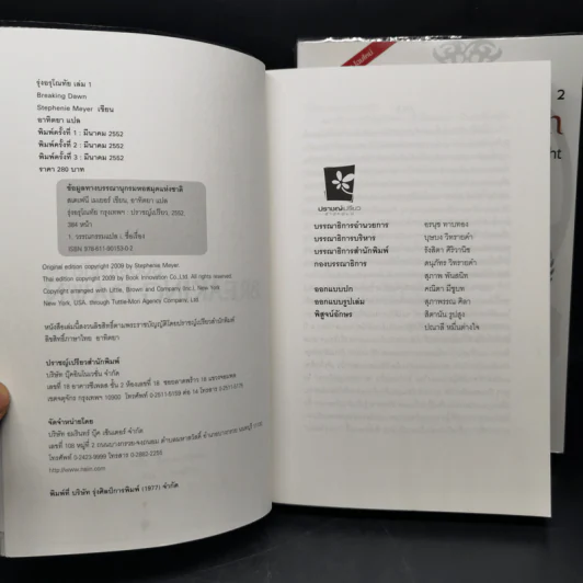 The Twilight Saga 5 เล่มจบ - Stephen Meyer รูปที่ 20