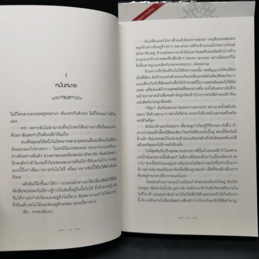 The Twilight Saga 5 เล่มจบ - Stephen Meyer รูปที่ 22