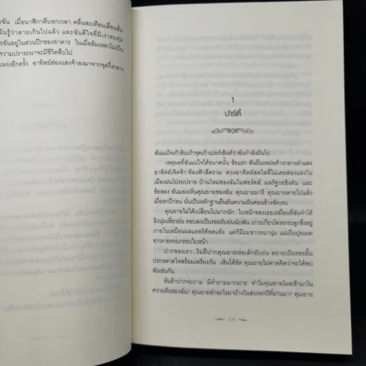The Twilight Saga 5 เล่มจบ - Stephen Meyer รูปที่ 15
