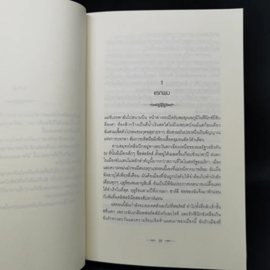 The Twilight Saga 5 เล่มจบ - Stephen Meyer รูปที่ 11