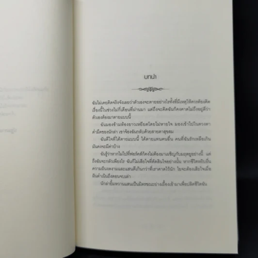 The Twilight Saga 5 เล่มจบ - Stephen Meyer รูปที่ 10