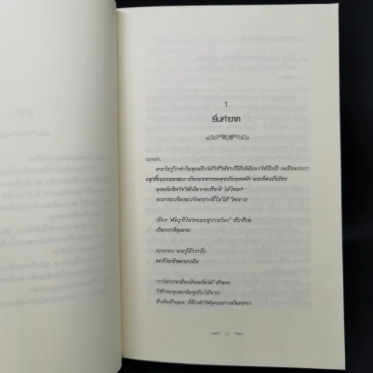 The Twilight Saga 5 เล่มจบ - Stephen Meyer รูปที่ 18