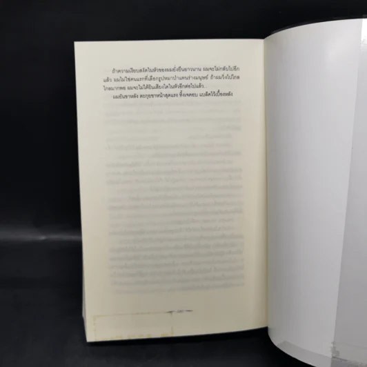 The Twilight Saga 5 เล่มจบ - Stephen Meyer รูปที่ 19