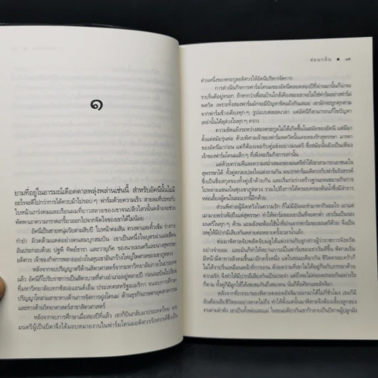 นิยายชุด บ้านไร่ปลายฝัน 4 เล่ม ได้แก่ ธาราหิมาลัย, ดวงใจอัคนี, ปฐพีเล่ห์รัก, วายุภัคมนตรา รูปที่ 16