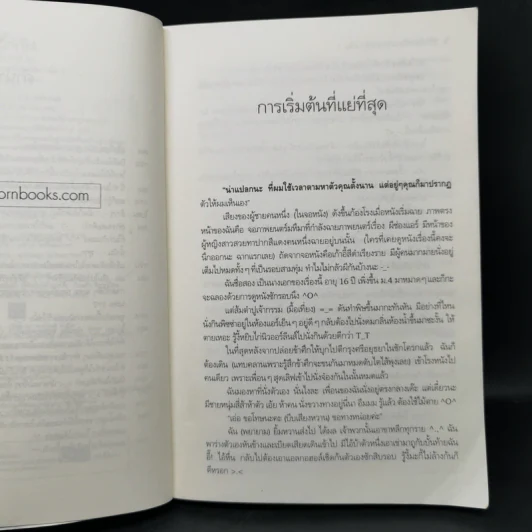 ร้ายสุดขั้วกะชั่วสุดขีด 3 เล่มจบ - ใบสน รูปที่ 8