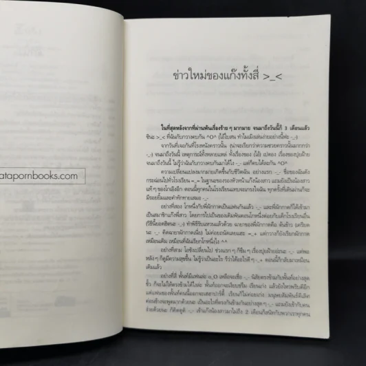 ร้ายสุดขั้วกะชั่วสุดขีด 3 เล่มจบ - ใบสน รูปที่ 11