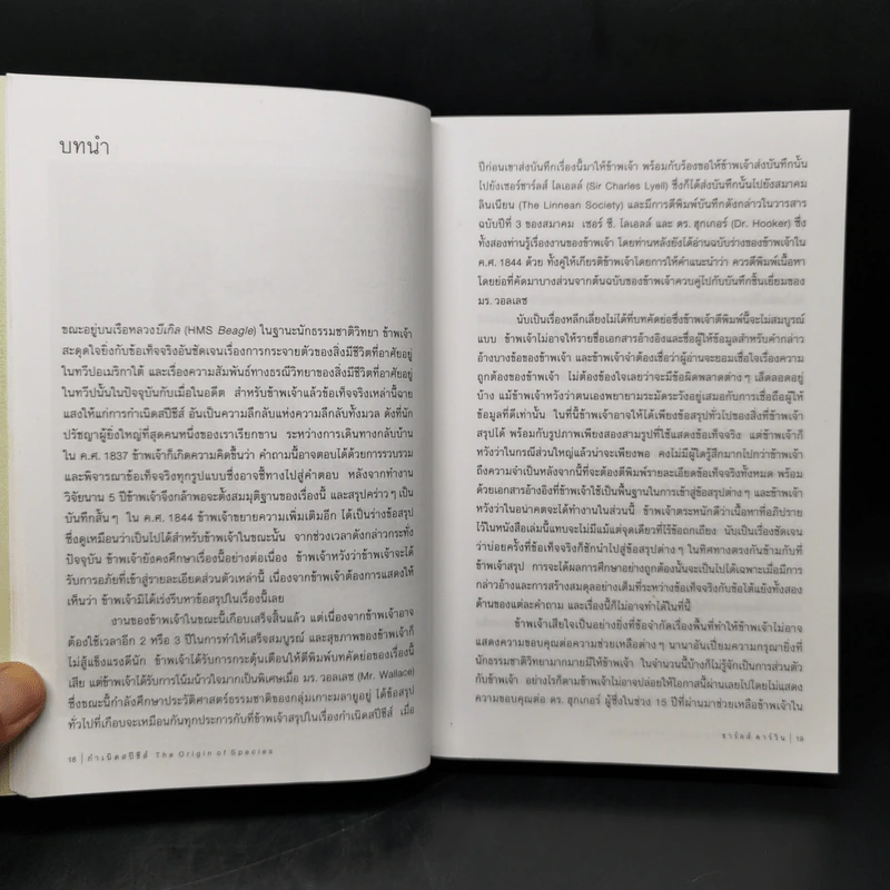 กำเนิดสปีชีส์ : The Origin of Species - Charles Darwin (ชาร์ลส์ ดาร์วิน) รูปที่ 10