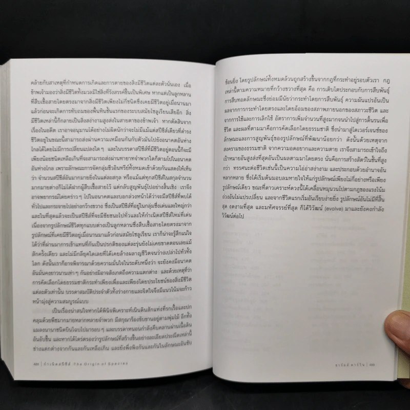 กำเนิดสปีชีส์ : The Origin of Species - Charles Darwin (ชาร์ลส์ ดาร์วิน) รูปที่ 12
