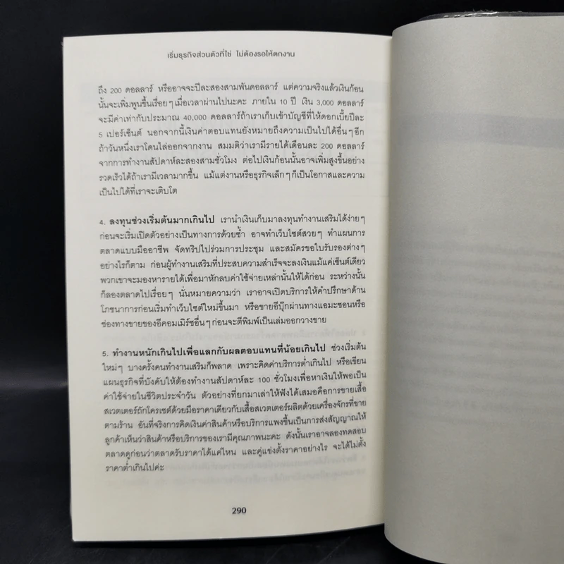 เริ่มธุรกิจส่วนตัวที่ใช่ ไม่ต้องรอให้ตกงาน - คิมเบอร์ลี พาล์มเมอร์ รูปที่ 13