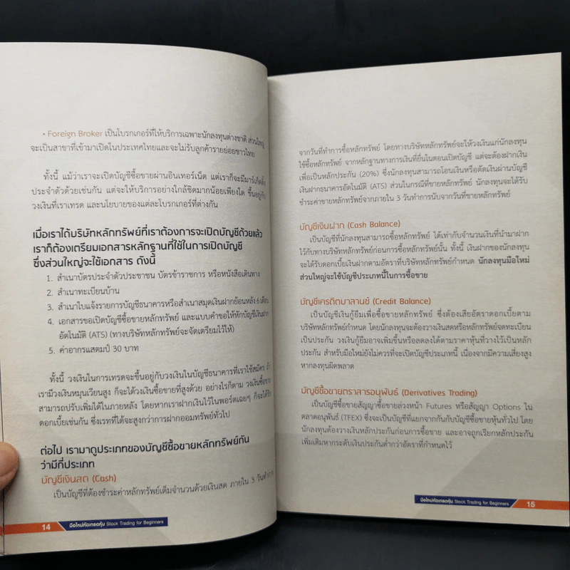 มือใหม่หัดเทรดหุ้น : Stock Trading for Beginners รูปที่ 11