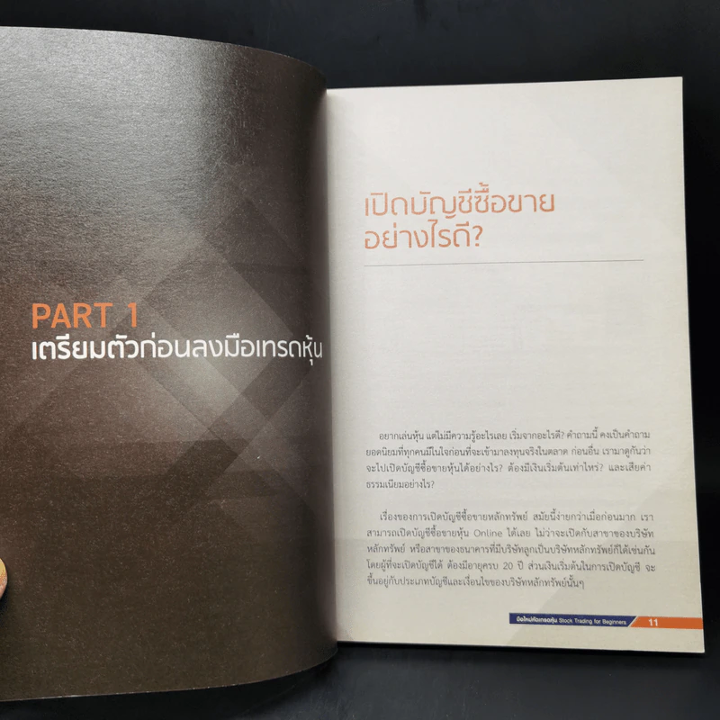 มือใหม่หัดเทรดหุ้น : Stock Trading for Beginners รูปที่ 10