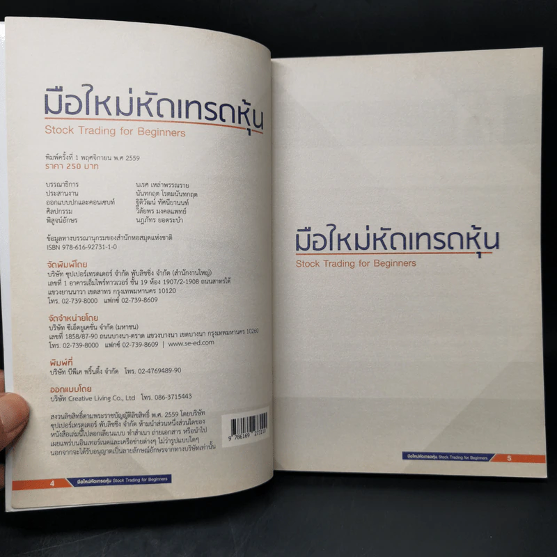มือใหม่หัดเทรดหุ้น : Stock Trading for Beginners รูปที่ 8