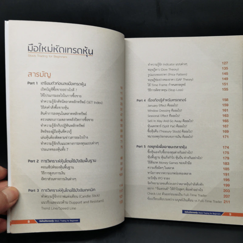 มือใหม่หัดเทรดหุ้น : Stock Trading for Beginners รูปที่ 9