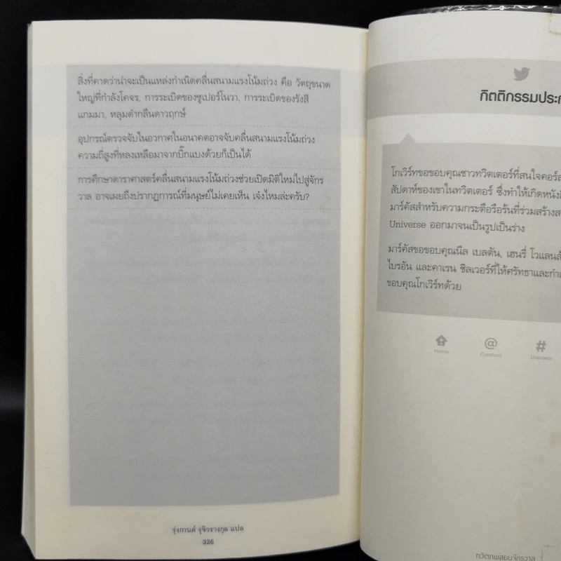 ทวิตภพสยบจักรวาล - มาร์คัส โชวน์ รูปที่ 13