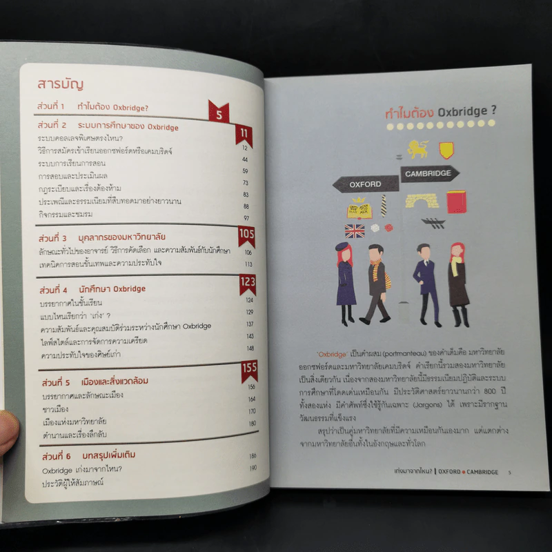 เก่งมาจากไหน? : Oxford - Cambridge - พิมพ์พิชา อุตสาหจิต รูปที่ 9