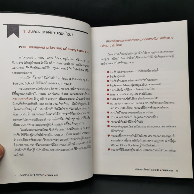 เก่งมาจากไหน? : Oxford - Cambridge - พิมพ์พิชา อุตสาหจิต รูปที่ 11