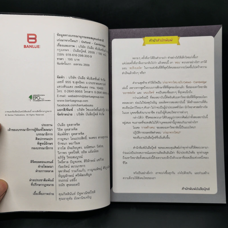 เก่งมาจากไหน? : Oxford - Cambridge - พิมพ์พิชา อุตสาหจิต รูปที่ 8