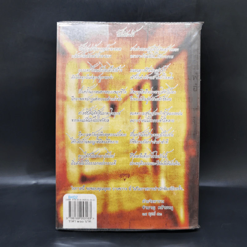 คำสารภาพสุดท้ายของ นักโทษประหาร - ยุทธ บางขวาง รูปที่ 2