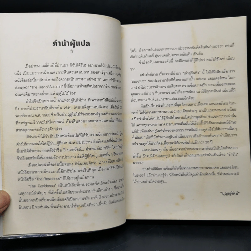 The Residence เรื่องลับในทำเนียบประธานาธิบดี - Kate Andersen Brower รูปที่ 9