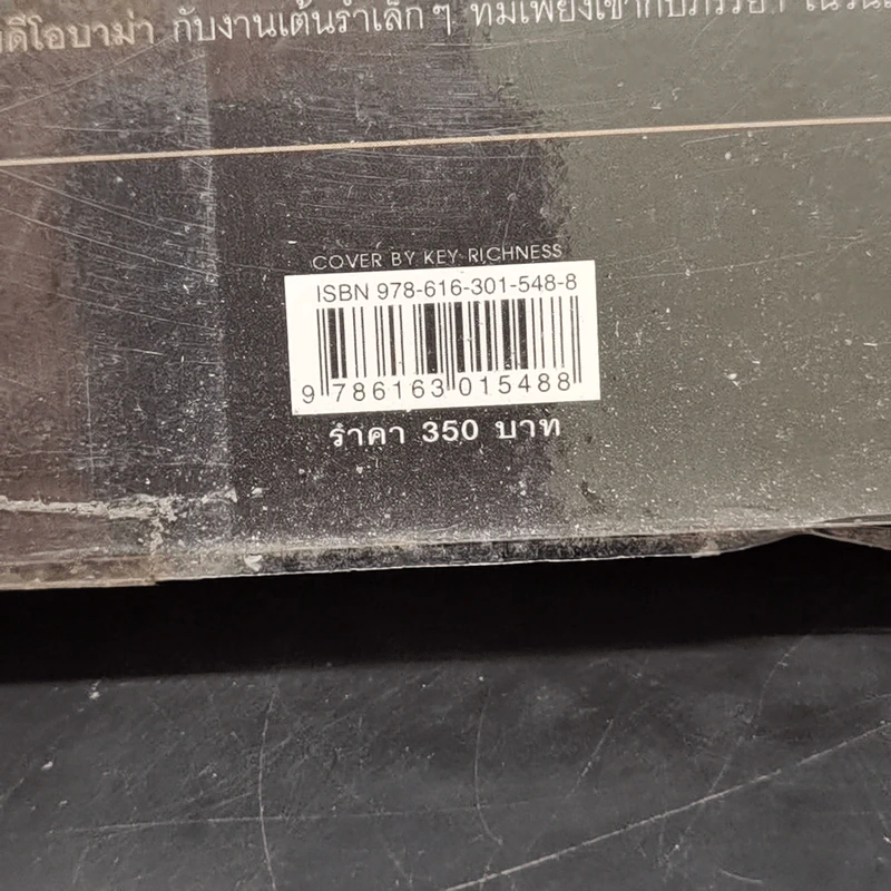The Residence เรื่องลับในทำเนียบประธานาธิบดี - Kate Andersen Brower รูปที่ 14