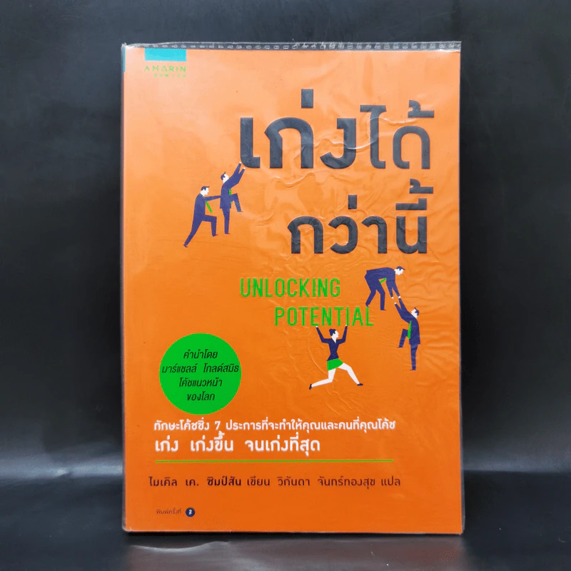 เก่งได้กว่านี้ - ไมเคิล เค ซิมป์สัน (Michael K. Simpson) รูปที่ 1
