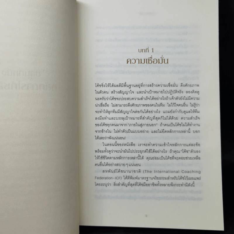 เก่งได้กว่านี้ - ไมเคิล เค ซิมป์สัน (Michael K. Simpson) รูปที่ 11