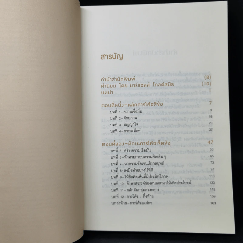 เก่งได้กว่านี้ - ไมเคิล เค ซิมป์สัน (Michael K. Simpson) รูปที่ 9