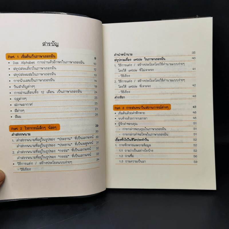 Good German เก่งเยอรมันเรื่องหมูๆ - N.Jeerungsawatt รูปที่ 9