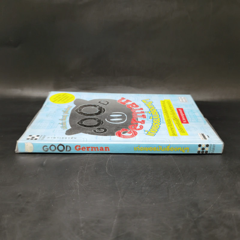 Good German เก่งเยอรมันเรื่องหมูๆ - N.Jeerungsawatt รูปที่ 3