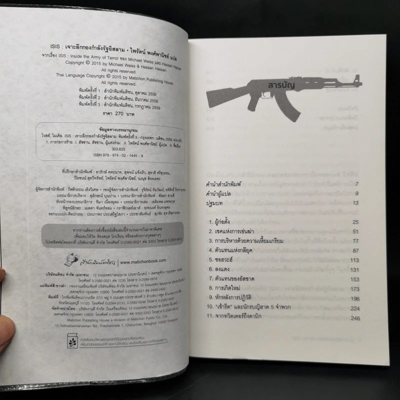 ISIS เจาะลึกกองกำลังรัฐอิสลาม - Michael Weiss, Hassan Hassan รูปที่ 8