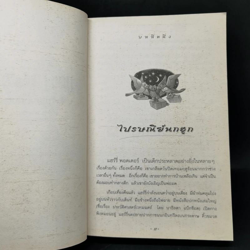 Harry Potter Year 3 แฮร์รี่ พอตเตอร์ กับนักโทษแห่งอัซคาบัน - J.K.Rowling รูปที่ 11