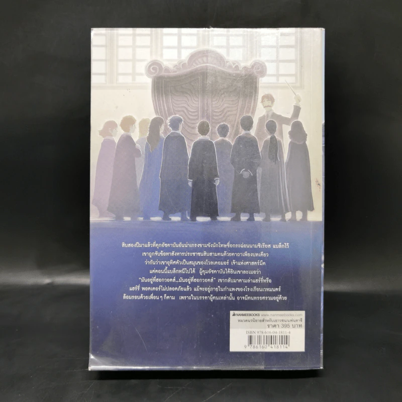 Harry Potter Year 3 แฮร์รี่ พอตเตอร์ กับนักโทษแห่งอัซคาบัน - J.K.Rowling รูปที่ 2
