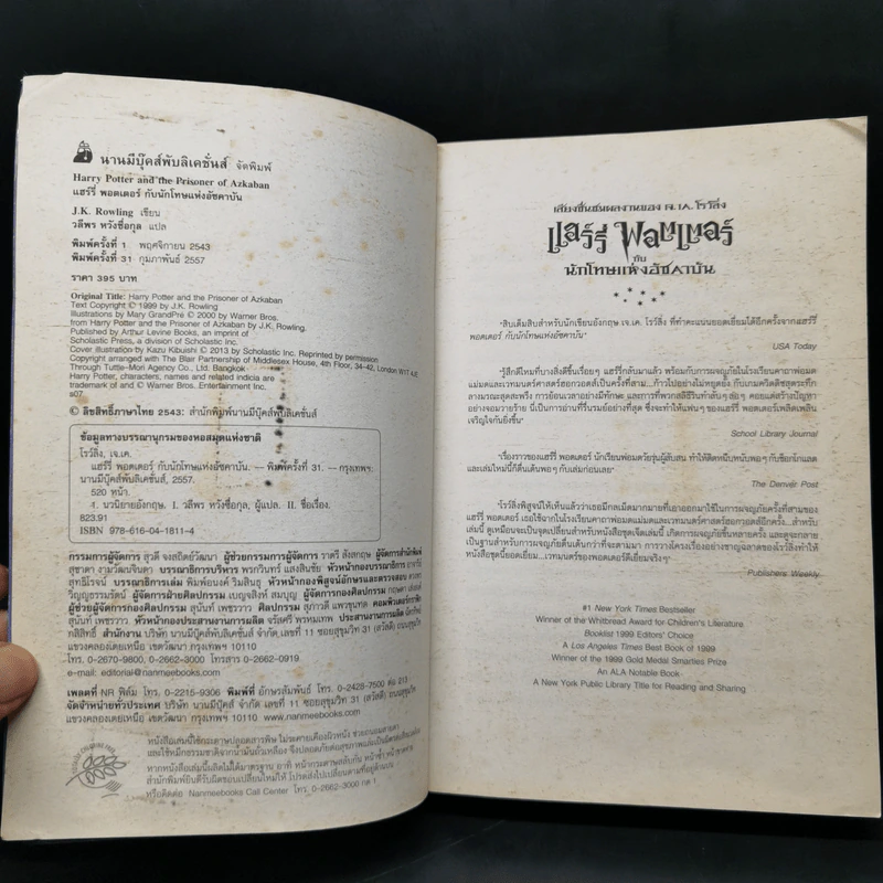 Harry Potter Year 3 แฮร์รี่ พอตเตอร์ กับนักโทษแห่งอัซคาบัน - J.K.Rowling รูปที่ 8