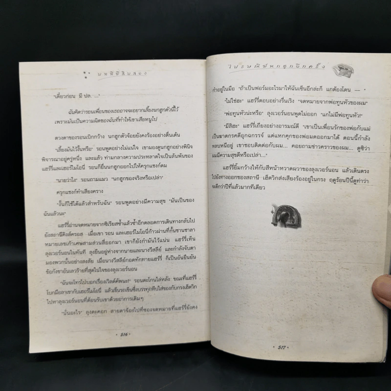 Harry Potter Year 3 แฮร์รี่ พอตเตอร์ กับนักโทษแห่งอัซคาบัน - J.K.Rowling รูปที่ 12
