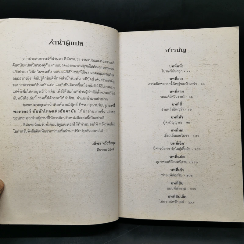 Harry Potter Year 3 แฮร์รี่ พอตเตอร์ กับนักโทษแห่งอัซคาบัน - J.K.Rowling รูปที่ 9
