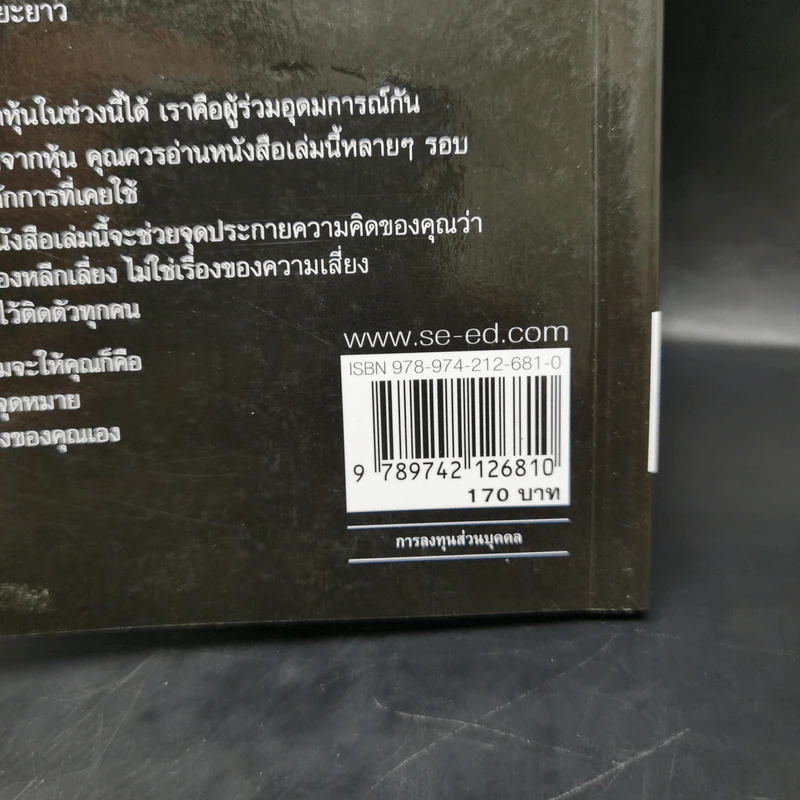 ตีแตก กลยุทธ์การเล่นหุ้นในภาวะวิกฤต - ดร.นิเวศน์ เหมวชิรวรากร รูปที่ 16