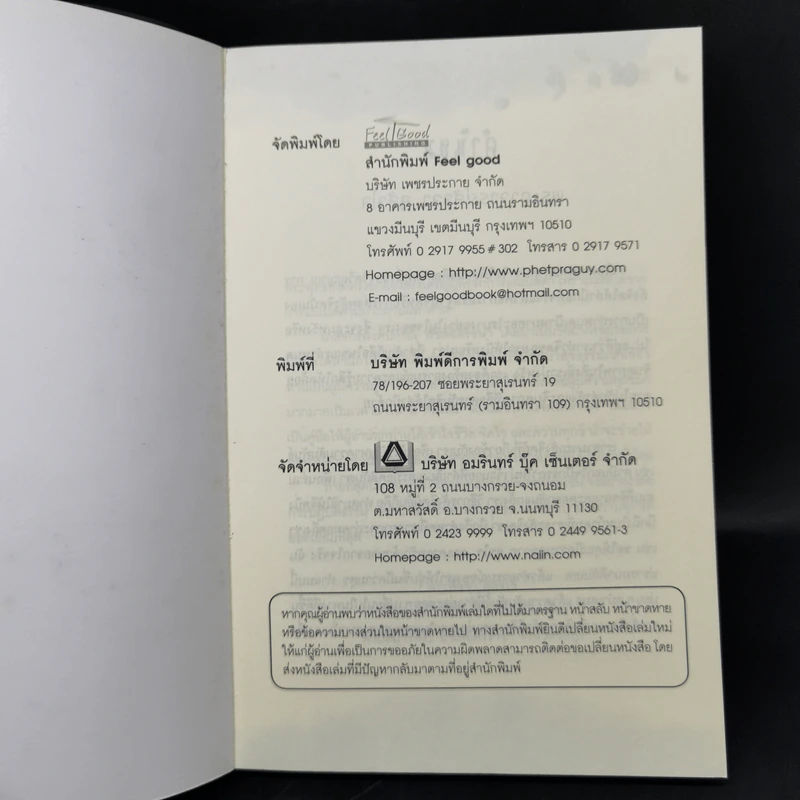 ลบปมชีวิตในจิตใต้สำนึก - พงศ์ปกรณ์ พิชิตฉัตรธนา รูปที่ 8