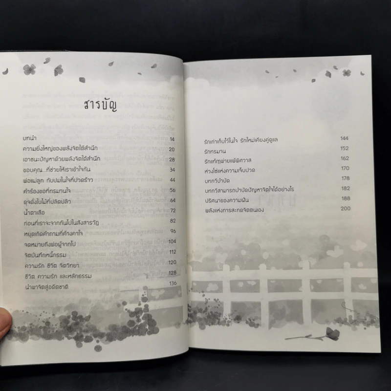 ลบปมชีวิตในจิตใต้สำนึก - พงศ์ปกรณ์ พิชิตฉัตรธนา รูปที่ 10