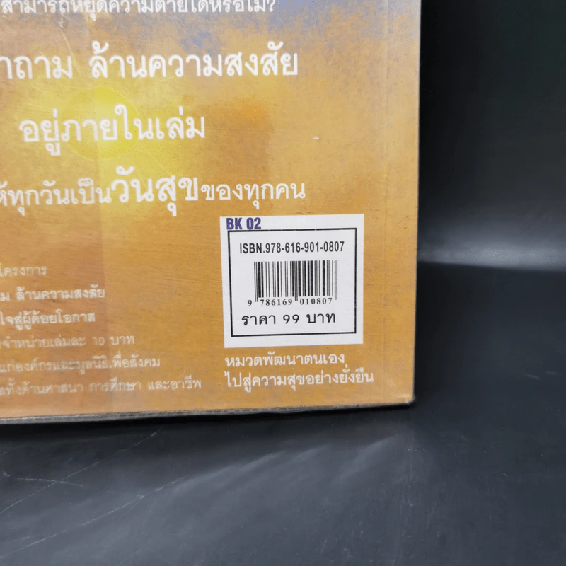 ล้านคำถาม ล้านความสงสัย ชุด เปิดโลกเปิดจักรวาล - ธนัชชนม์ วิวัฒน์ธนาพร รูปที่ 13