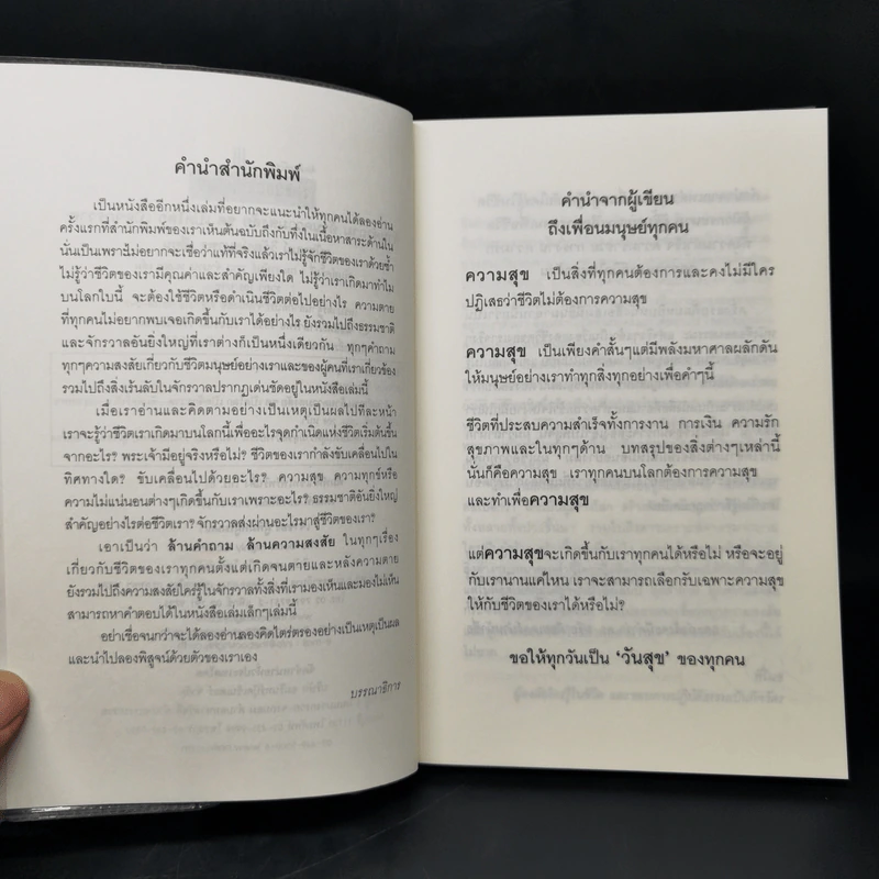 ล้านคำถาม ล้านความสงสัย ชุด เปิดโลกเปิดจักรวาล - ธนัชชนม์ วิวัฒน์ธนาพร รูปที่ 9