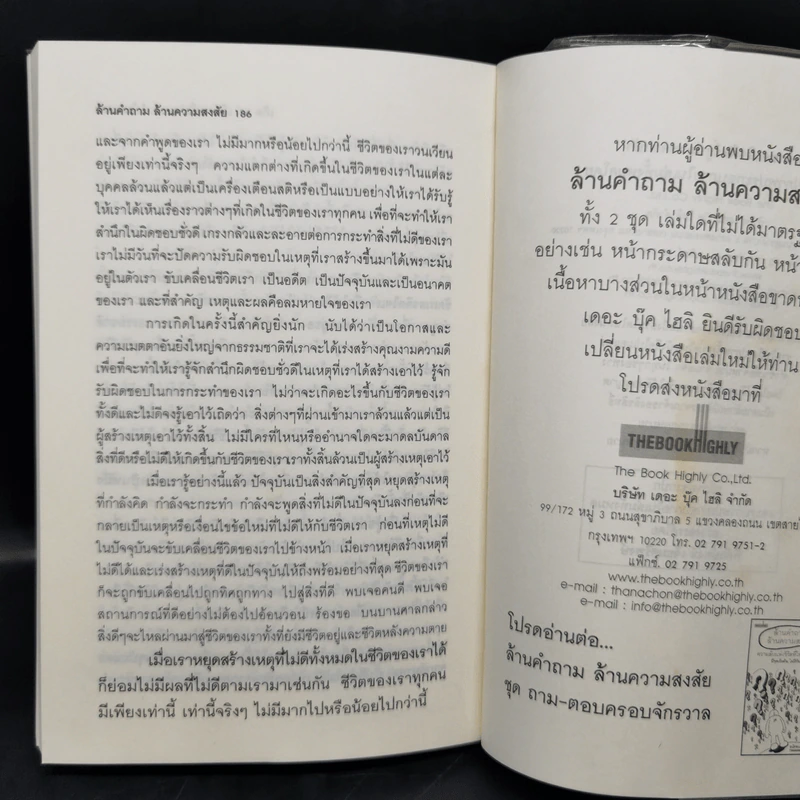 ล้านคำถาม ล้านความสงสัย ชุด เปิดโลกเปิดจักรวาล - ธนัชชนม์ วิวัฒน์ธนาพร รูปที่ 12