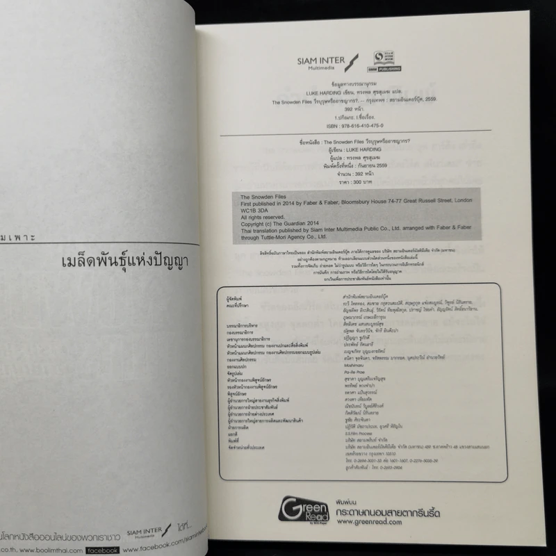 The Snowden Files วีรบุรุษหรืออาชญากร - Luck Harding รูปที่ 8