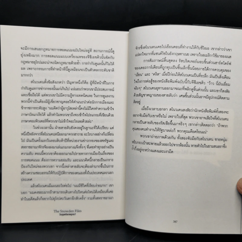 The Snowden Files วีรบุรุษหรืออาชญากร - Luck Harding รูปที่ 10