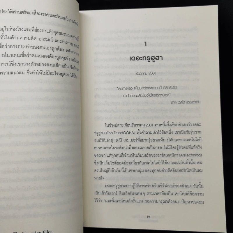 The Snowden Files วีรบุรุษหรืออาชญากร - Luck Harding รูปที่ 9